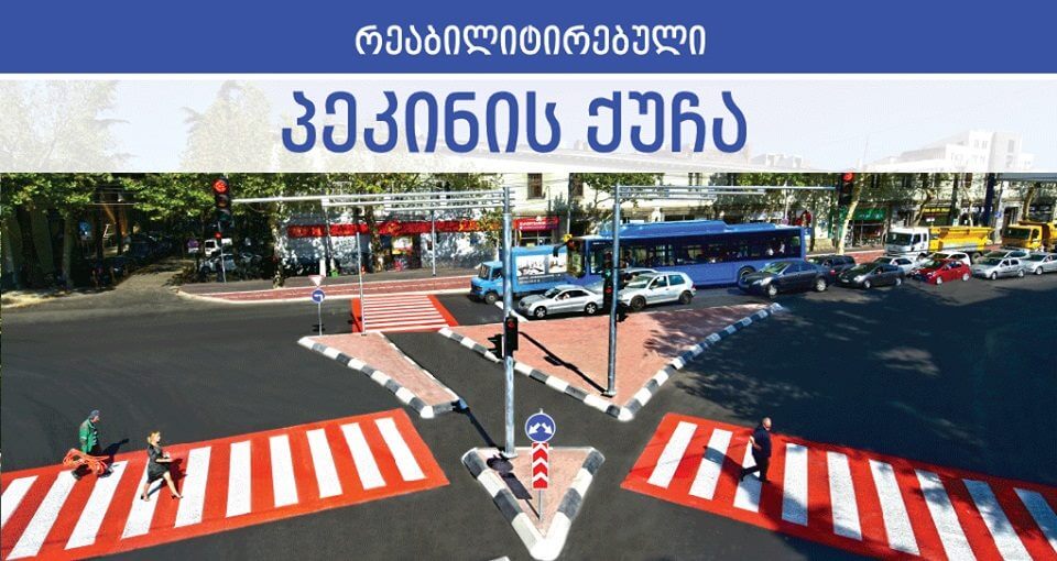 პეკინის ქუჩა 2